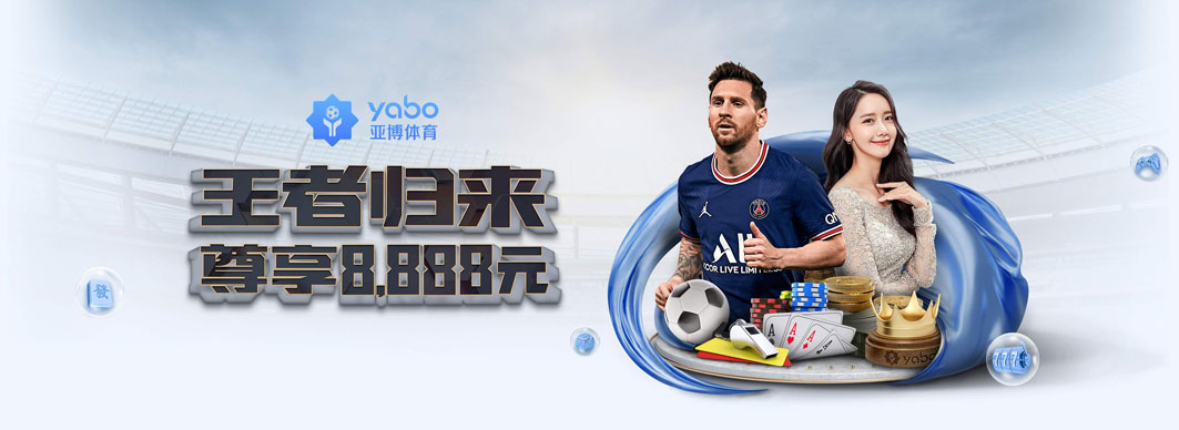 亚博体育（yabo）官网- 亚博系列全平台入口