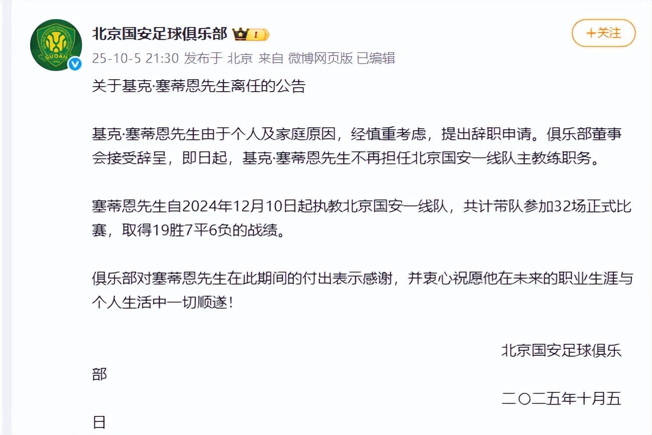 转会期北京国安备战中超，手感冰凉细节曝光，震撼外界，数据趋势出现新变化